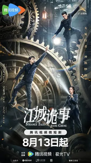 Strange Tales Of Jiang Cheng Season 1 (Complete) (Chinese Drama)