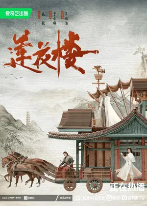 Mysterious Lotus Casebook Season 1 (Episode 35-40 Added) (Chinese Drama)