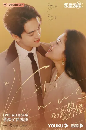 Hi Venus Season 1 (Complete) (Chinese Drama)