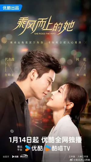 She Rides the Wind Season 1 (Episode 21-24 Added) (Chinese Drama)