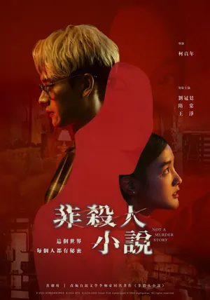Not a Murder Story Season 1 (Complete) (Taiwanese Drama)
