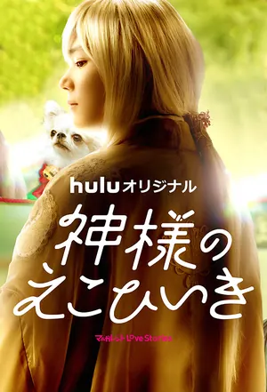 Kamisama no Ekohiiki: Bless You Season 1 (Complete) (Japanese Drama)