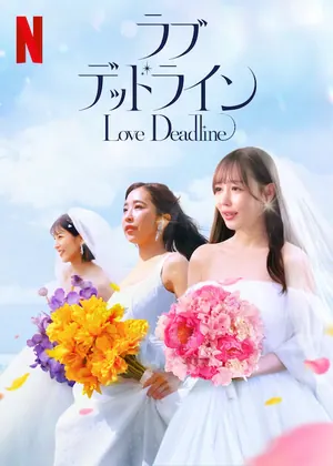 Love Deadline Season 1 (Complete) (Japanese Drama)