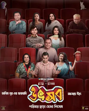 Utshob (2025) – Bollywood Movie