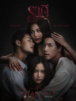 The Stain (2026)