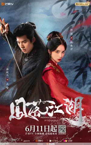 Phoenix Lands in the World (Complete) (Chinese Drama)