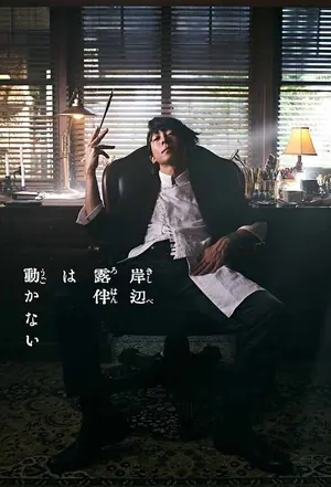 Thus Spoke Rohan Kishibe Season 1 (Complete) – Japanese Drama