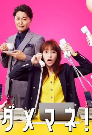 I’m a D-list Handler Season 1 (Episode 1-3 Added) (Japanese Drama)
