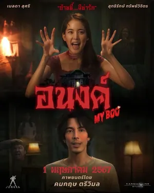 My Boo (2024) – Thailand