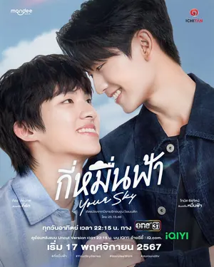 Your Sky Season 1 (Complete) (Thai Drama)