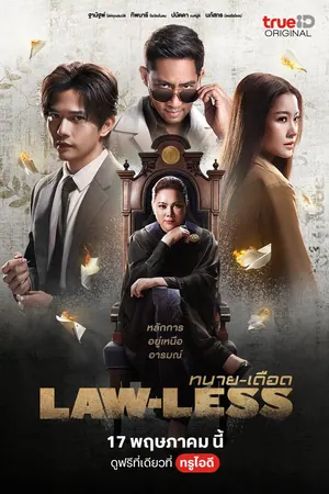 Law-less Season 1 (Complete) (Thai Drama)