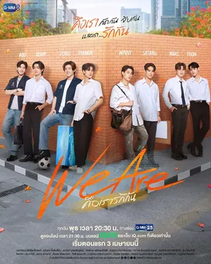 We Are Season 1 (Episode 12-14 Added) (Thai Drama)