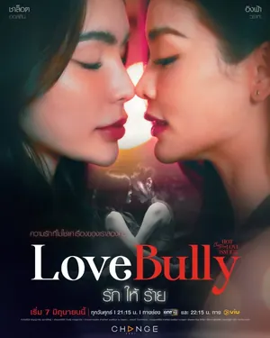Love Bully Season 1 (Episode 1-4 Added) (Thai Drama)