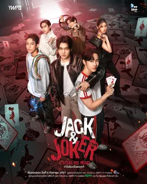 Jack & Joker: U Steal My Heart! Season 1 (Complete) (Thai Drama)