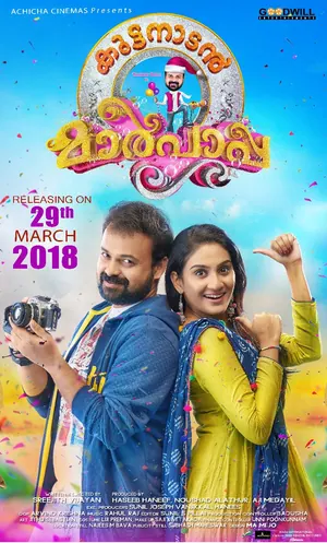 Kuttanadan Marpappa (2018) – Bollywood Movie