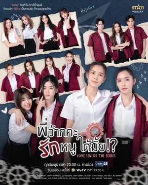 Love Senior Season 1 (Complete) (Thai Drama)