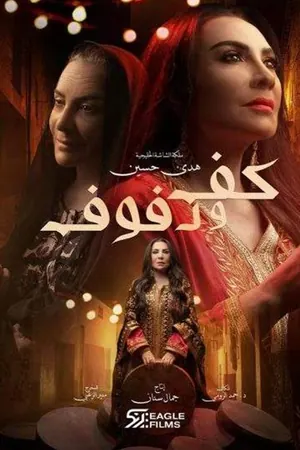 Palm and Tambourine Season 1 (Episode 1 – 10 Added)