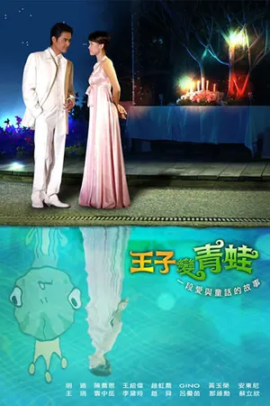 The Prince Who Turns Into A Frog Season 1 (Complete) Thai Drama