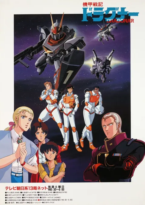 Metal Armor Dragonar Season 1 (Complete) (Anime) poster