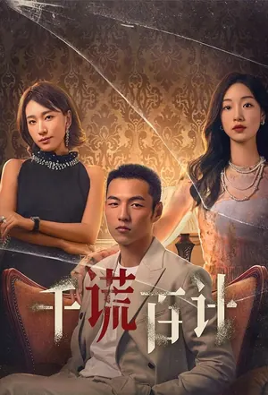 My Friend, the Enemy Season 1 (Episode 16 Added) (Thai Drama)