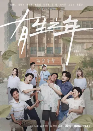 Living Season 1 (Complete) (Taiwanese Drama)