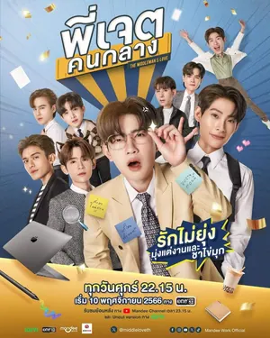 The Middleman’s Love Season 1 (Complete) (Thai Drama)