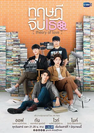 Theory of Love Season 1 (Complete) (Thai Drama)