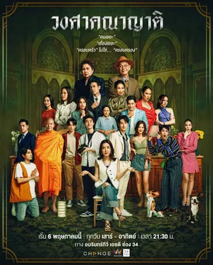 The Family Season 1 (Complete) Thai Drama