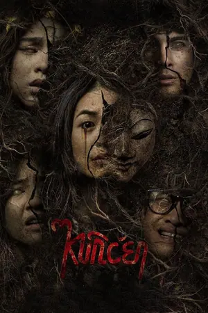 Kuncen (2025) – Indonesian