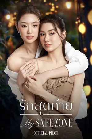 My Safe Zone Season 1 (Complete) (Thai Drama)