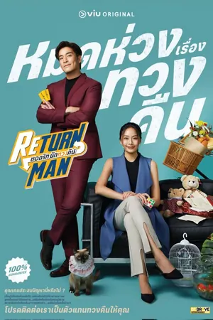 Return Man Season 1 (Complete) (Thai Drama)