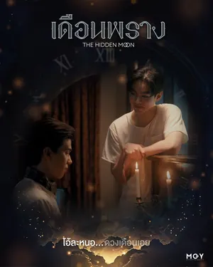 The Hidden Moon Season 1 (Episode 9-10 Added) (Thai Drama)