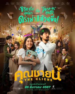 The Cliche (2024) – Thai Movie