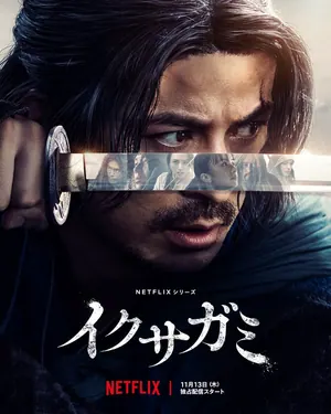 Last Samurai Standing Season 1 (Complete) – (Japanese Drama)