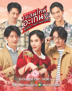 Valentines Again Dear My Magical Love Season 1 (Complete) Thai Drama