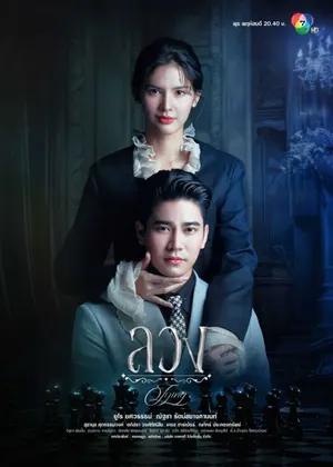 Lying Season 1 (Complete) (Thai Drama)