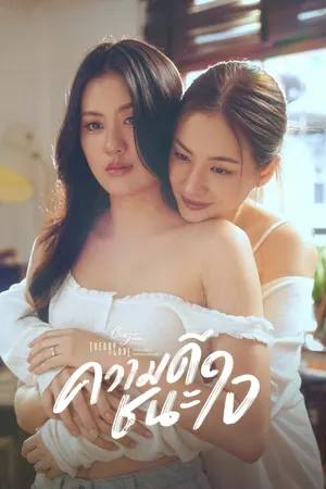 Merit Wins the Soul Season 1 (Complete) (Thai Drama)