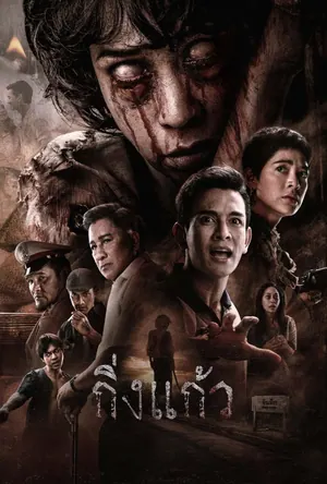 King Kaew (2026) – Thai