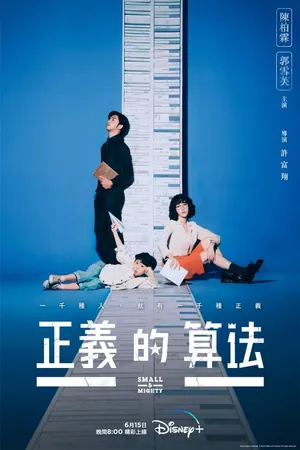 Small & Mighty Season 1 (Complete) (Taiwanese Drama)