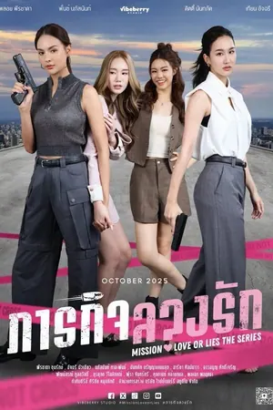 Mission: Love or Lies Season 1 (Complete) (Thai Drama)