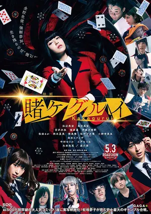 Kakegurui (2019) – Japanese