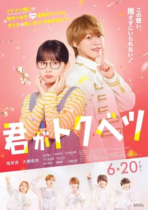 Kimi ga Tokubetsu (2025) – Japanese