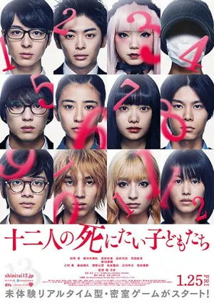 12 Suicidal Teens (2019) – Japanese