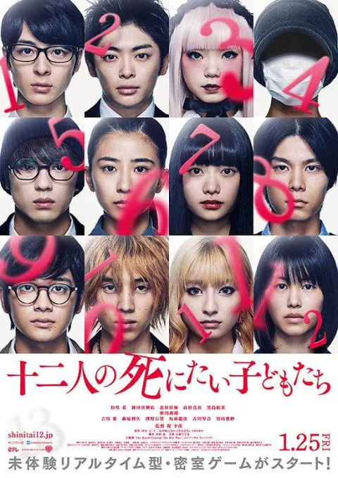 12 Suicidal Teens (2019) – Japanese poster