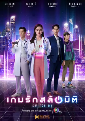 Switch On Season 1 (Complete) Thai Drama
