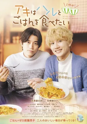 Let’s Eat Together 2024 (Japanese Drama)