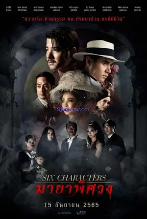 Six Characters (2022) – Thai