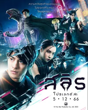 Slyth The Hunt Saga (2023) – Thailand Movie