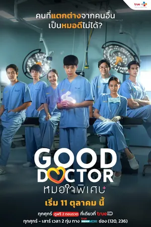 Good Doctor Season 1 (Episode 1-18 Added) (Thai Drama)
