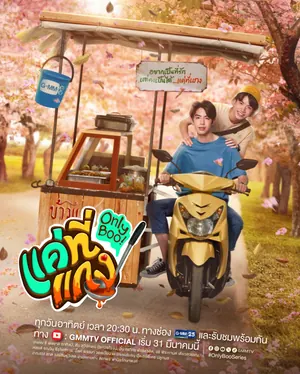 Only Boo! Season 1 (Complete) (Thai Drama)